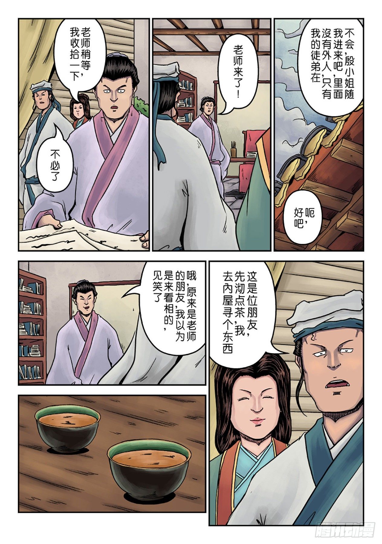 《单禺玄言》第七章 大户人家（五） 第4页