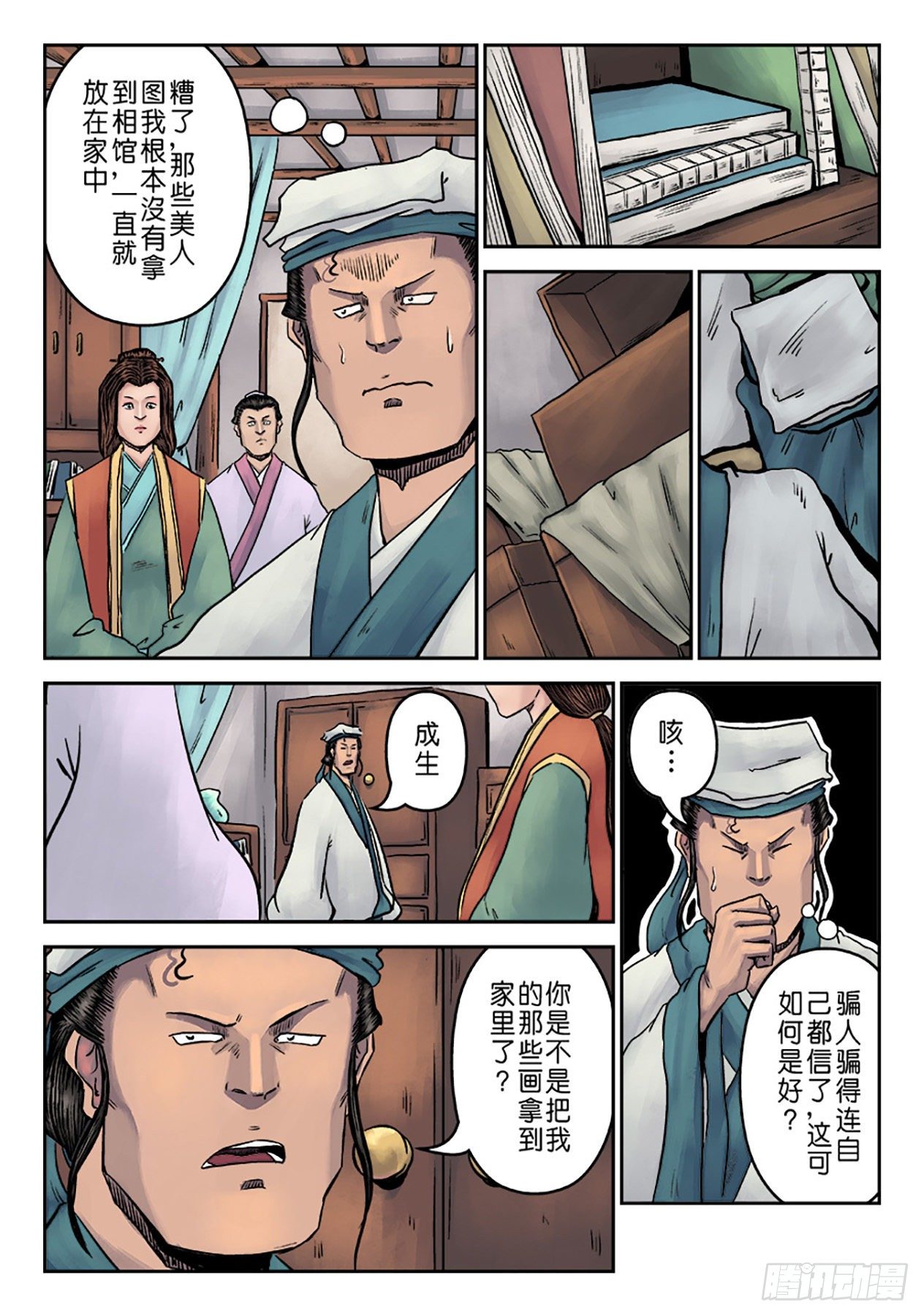 《单禺玄言》第七章 大户人家（五） 第5页