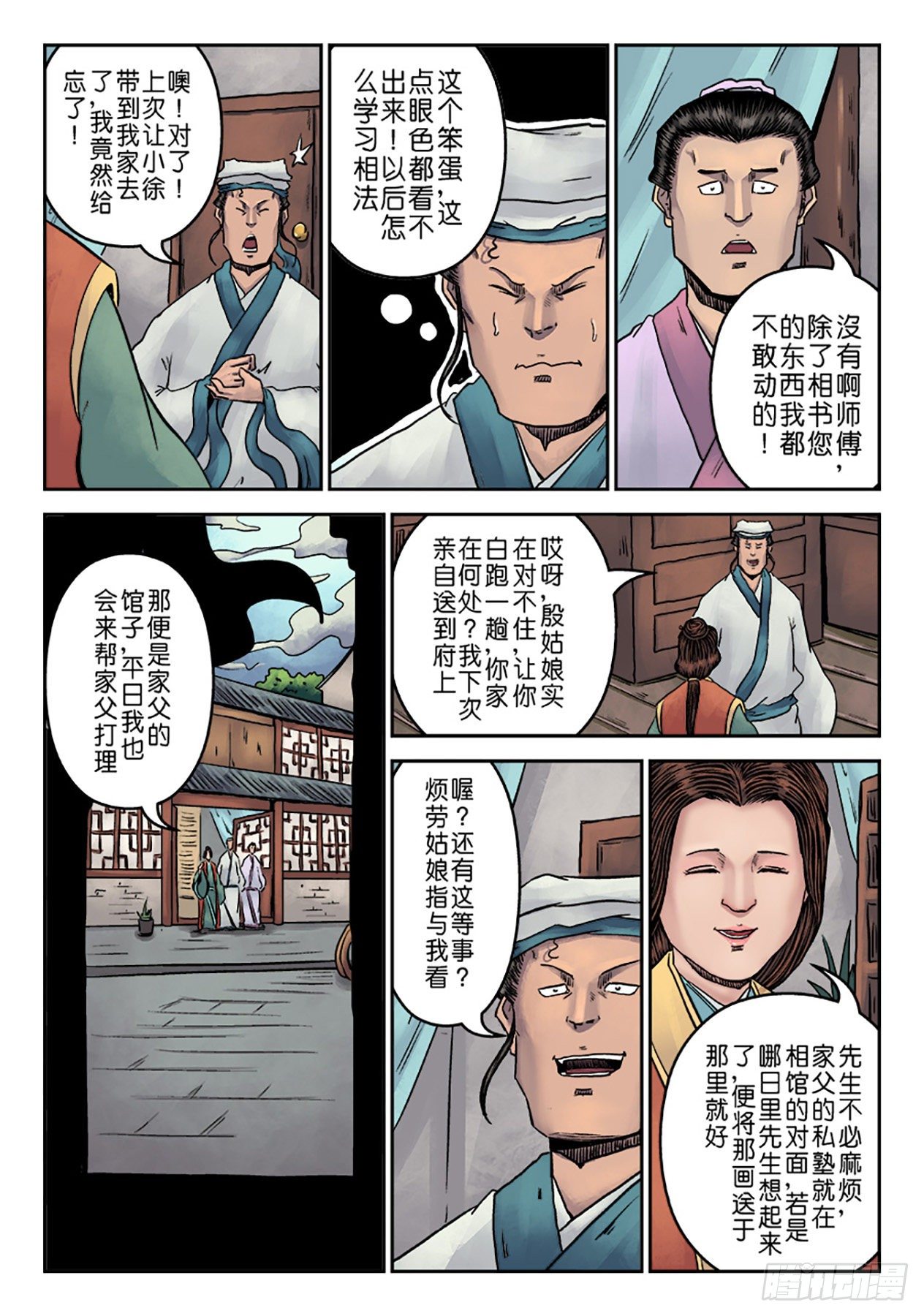 《单禺玄言》第七章 大户人家（五） 第6页