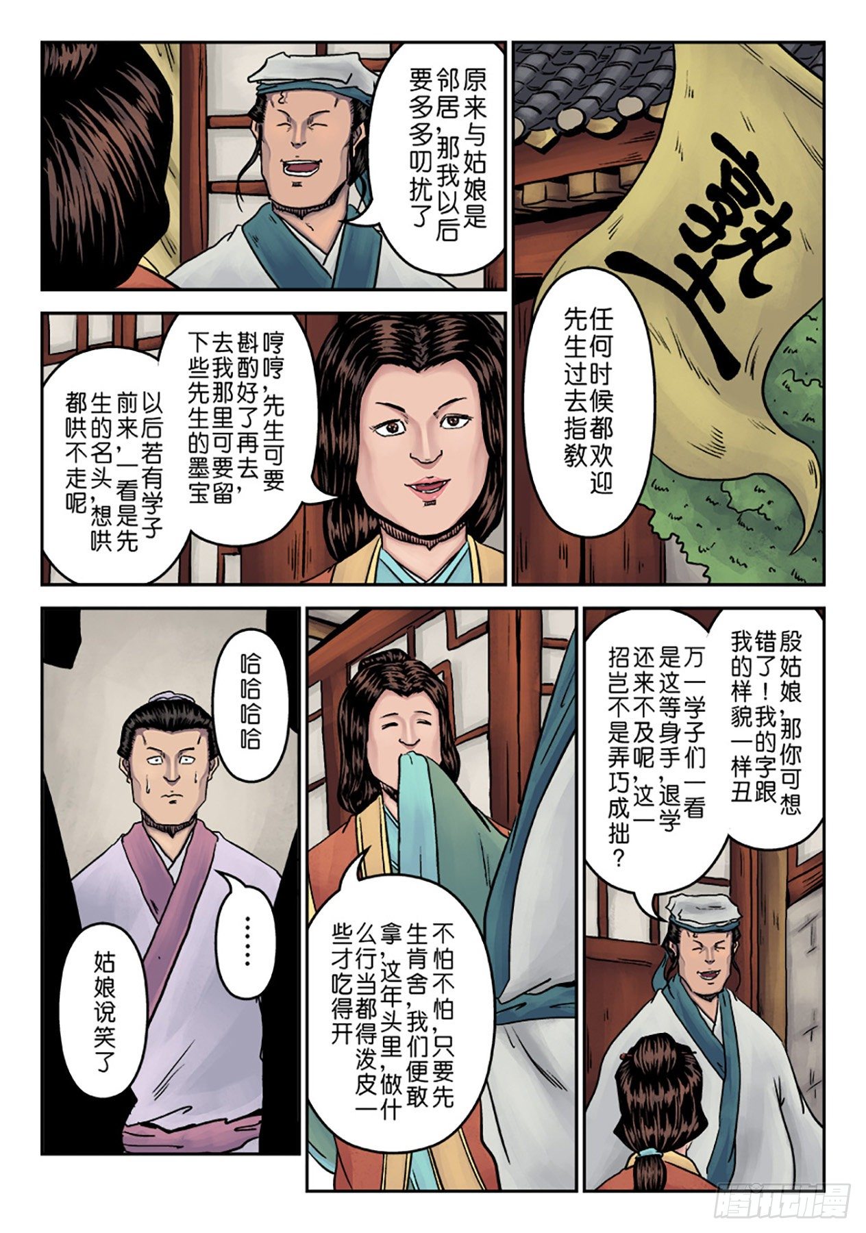 《单禺玄言》第七章 大户人家（五） 第7页
