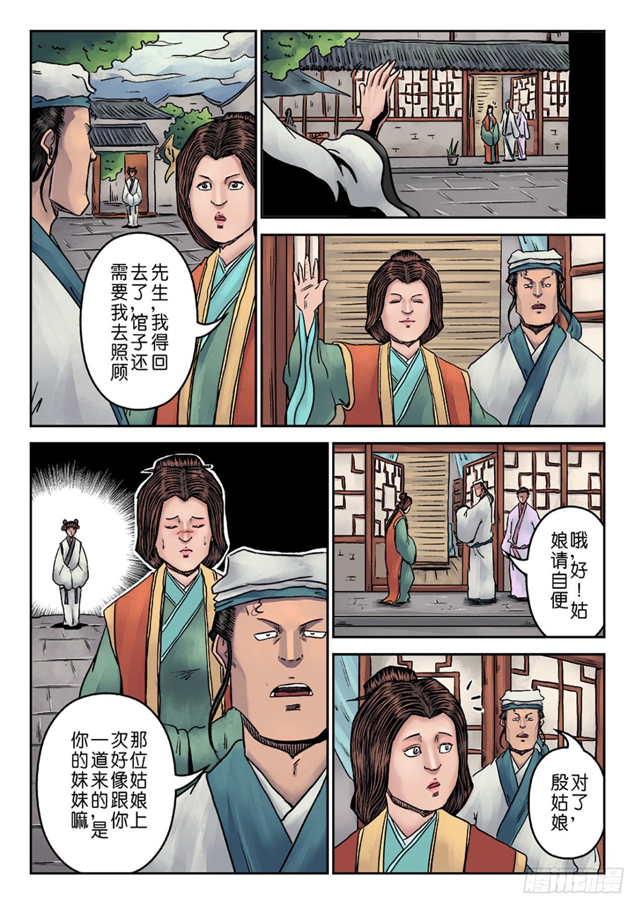 《单禺玄言》第七章 大户人家（五） 第8页