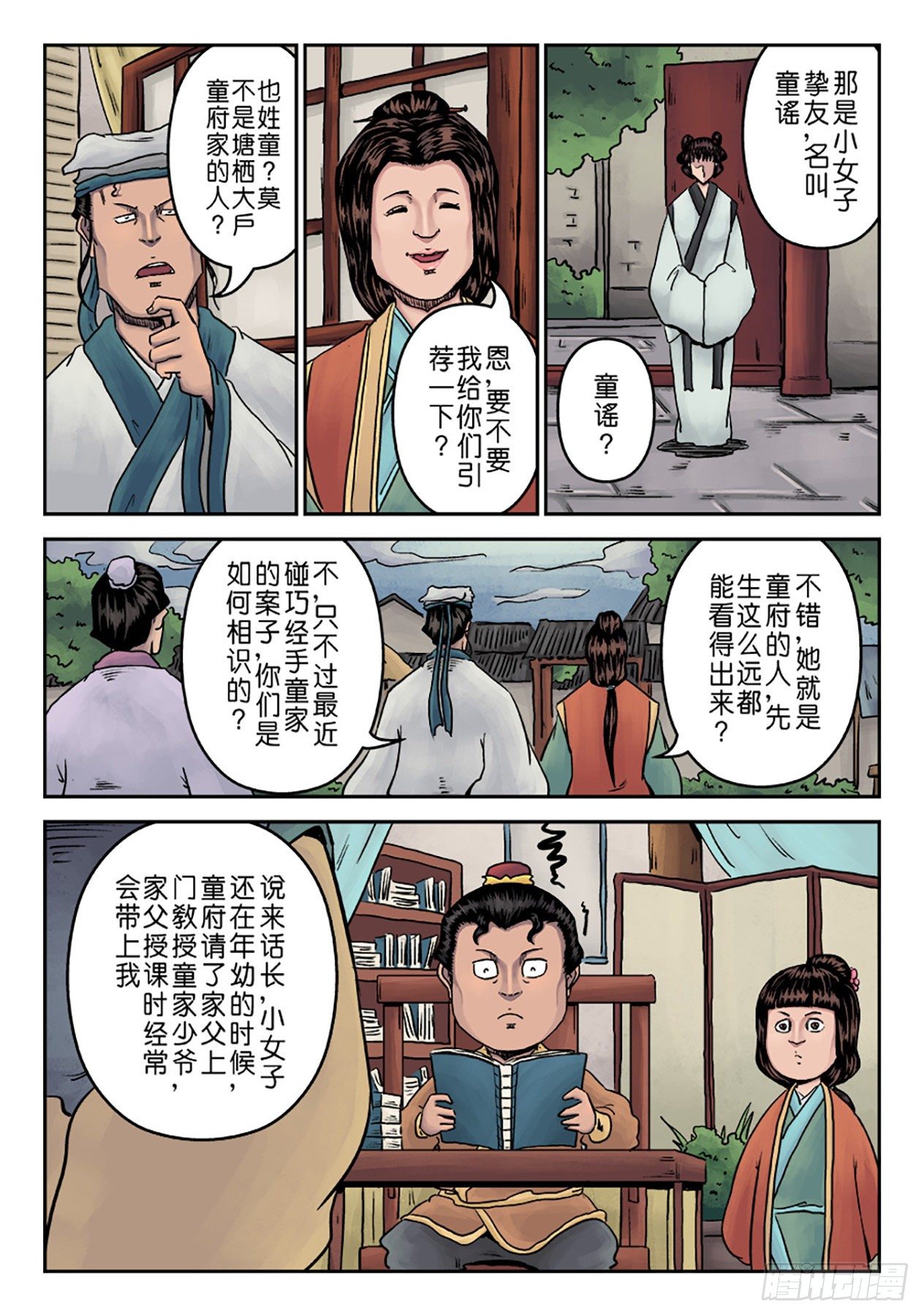 《单禺玄言》第七章 大户人家（五） 第9页