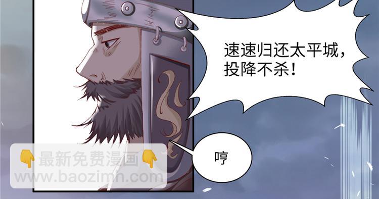 《将军的小宠医》第1话 救命恩人？ 第19页