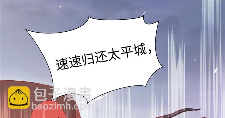 《将军的小宠医》第1话 救命恩人？ 第20页