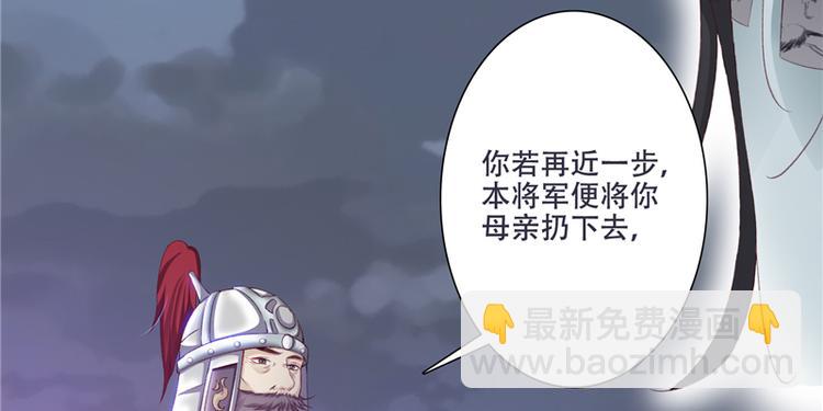 《将军的小宠医》第1话 救命恩人？ 第28页
