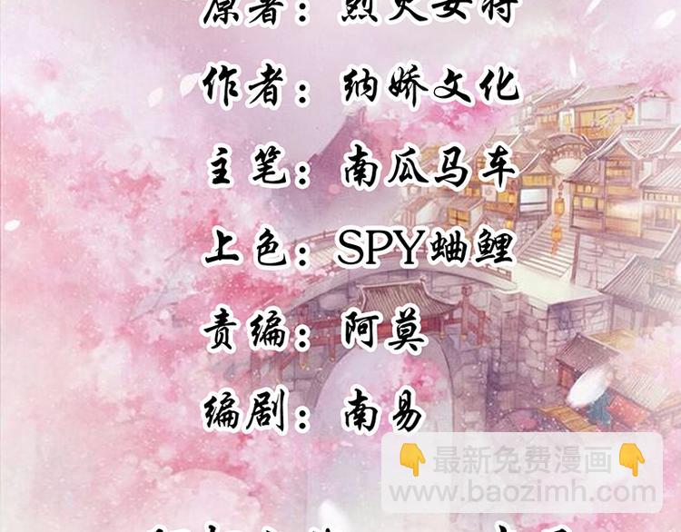 《将军的小宠医》第1话 救命恩人？ 第2页