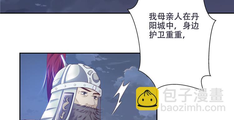 《将军的小宠医》第1话 救命恩人？ 第47页