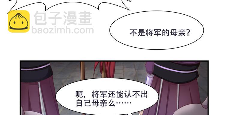 《将军的小宠医》第1话 救命恩人？ 第49页
