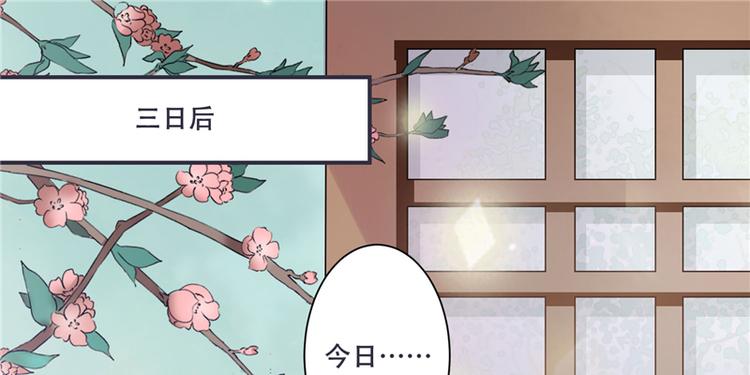 《将军的小宠医》第3话 来吧，将军。 第12页
