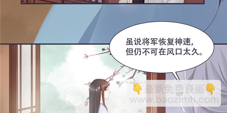 《将军的小宠医》第3话 来吧，将军。 第18页