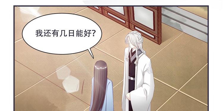 《将军的小宠医》第3话 来吧，将军。 第20页