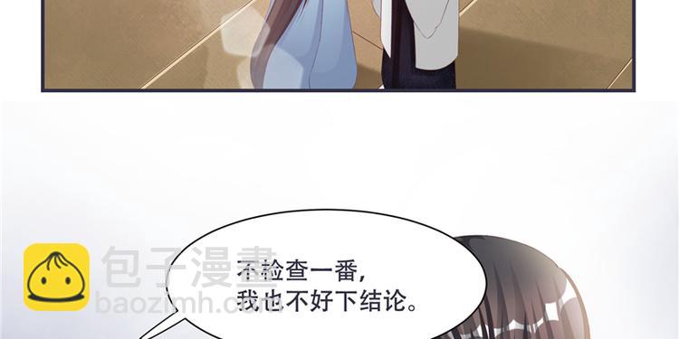 《将军的小宠医》第3话 来吧，将军。 第21页