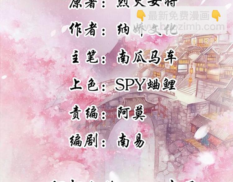 《将军的小宠医》第3话 来吧，将军。 第2页