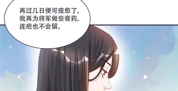 《将军的小宠医》第3话 来吧，将军。 第32页