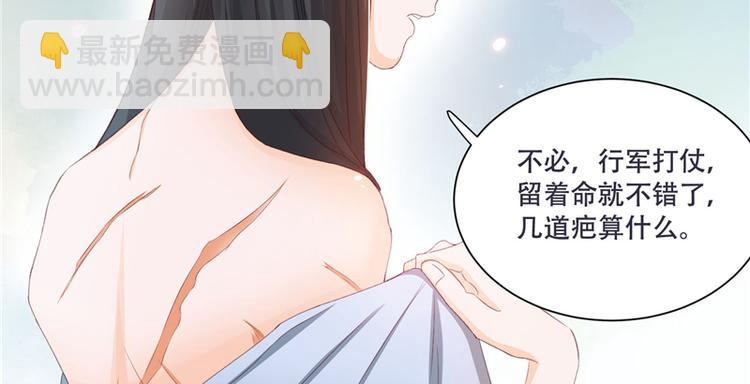《将军的小宠医》第3话 来吧，将军。 第33页