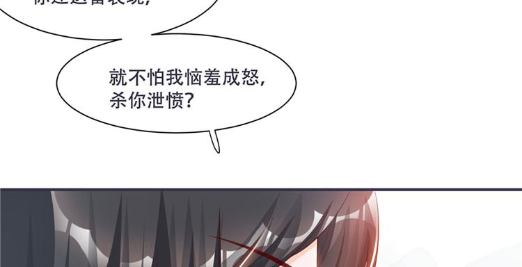 《将军的小宠医》第3话 来吧，将军。 第35页