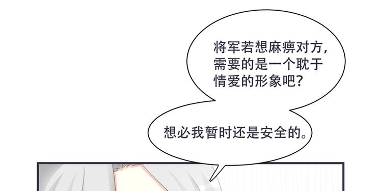 《将军的小宠医》第3话 来吧，将军。 第37页