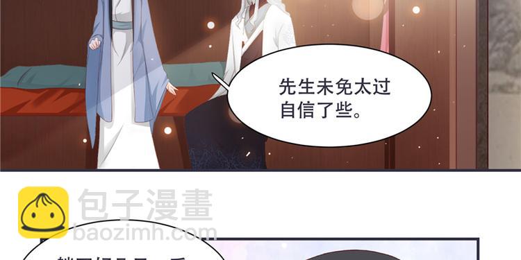 《将军的小宠医》第3话 来吧，将军。 第40页