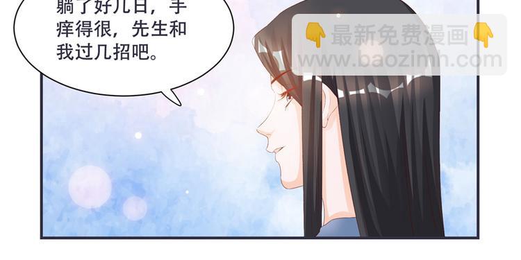 《将军的小宠医》第3话 来吧，将军。 第41页