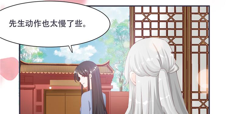 《将军的小宠医》第3话 来吧，将军。 第44页