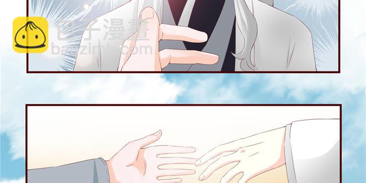 《将军的小宠医》第3话 来吧，将军。 第50页