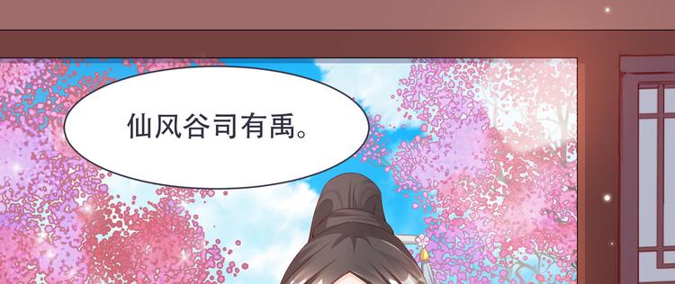 《将军的小宠医》第4话 封赏 第10页