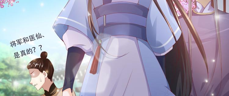 《将军的小宠医》第4话 封赏 第12页