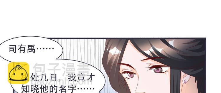 《将军的小宠医》第4话 封赏 第14页