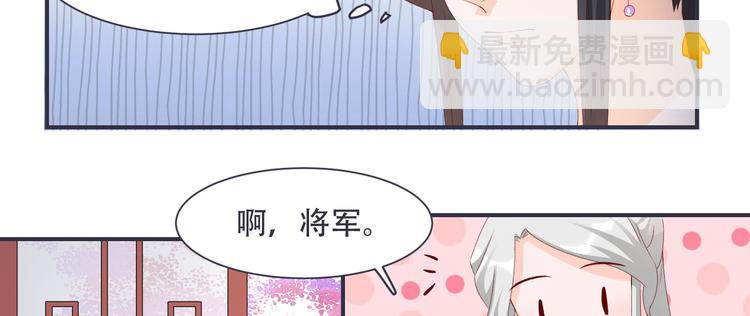 《将军的小宠医》第4话 封赏 第15页