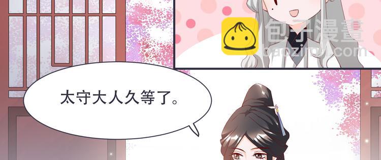 《将军的小宠医》第4话 封赏 第16页