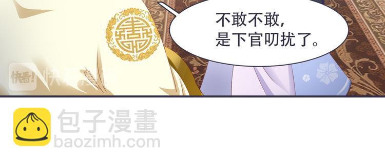 《将军的小宠医》第4话 封赏 第18页