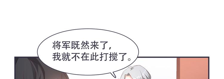 《将军的小宠医》第4话 封赏 第19页