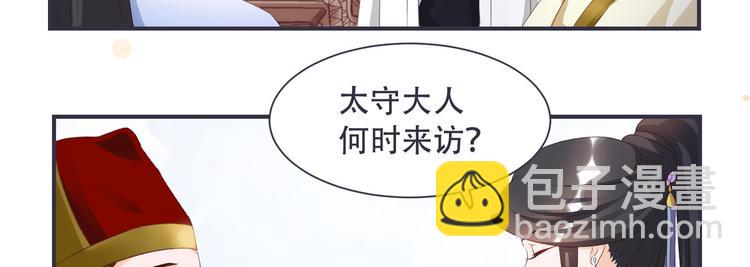 《将军的小宠医》第4话 封赏 第21页