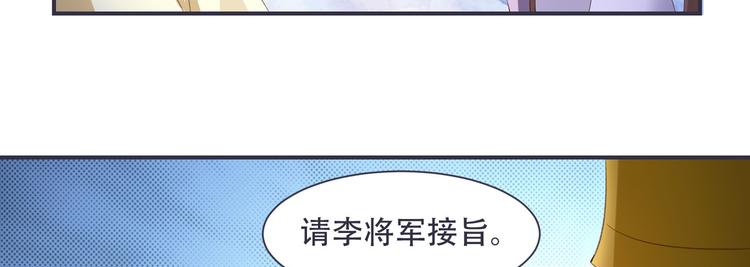 《将军的小宠医》第4话 封赏 第23页