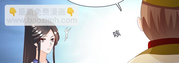 《将军的小宠医》第4话 封赏 第24页