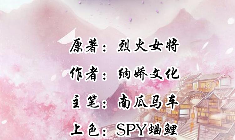《将军的小宠医》第4话 封赏 第2页