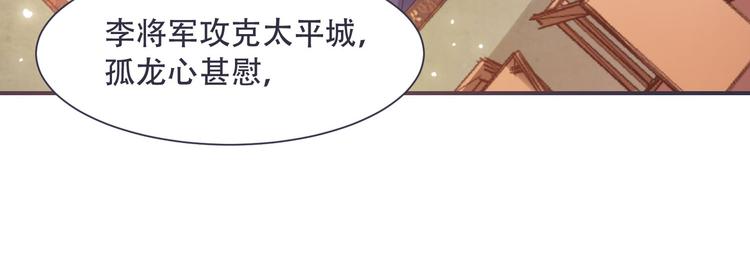 《将军的小宠医》第4话 封赏 第30页