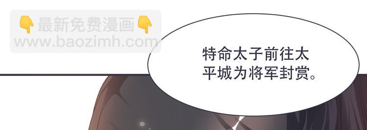 《将军的小宠医》第4话 封赏 第31页