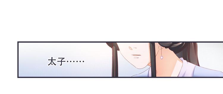 《将军的小宠医》第4话 封赏 第34页