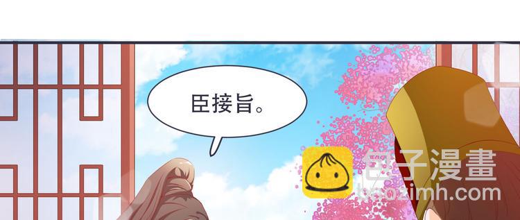 《将军的小宠医》第4话 封赏 第35页