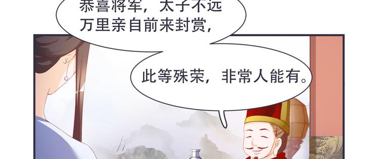 《将军的小宠医》第4话 封赏 第37页