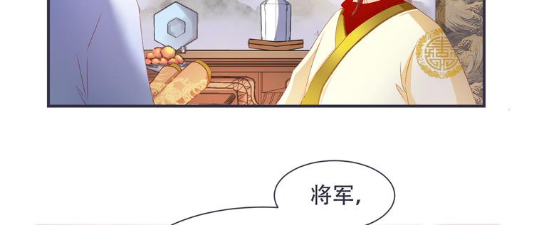 《将军的小宠医》第4话 封赏 第38页