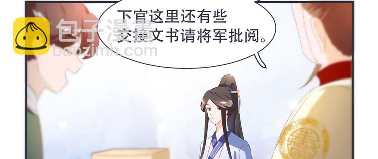 《将军的小宠医》第4话 封赏 第39页