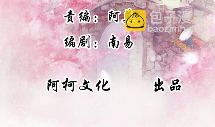 《将军的小宠医》第4话 封赏 第3页