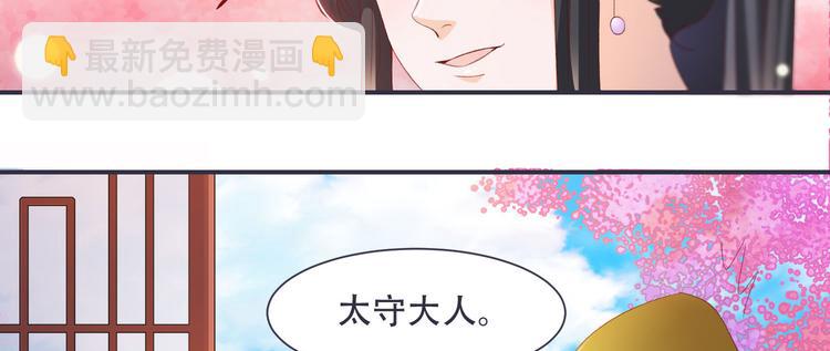 《将军的小宠医》第4话 封赏 第41页