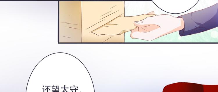 《将军的小宠医》第4话 封赏 第45页