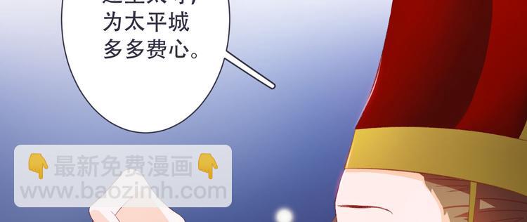 《将军的小宠医》第4话 封赏 第46页