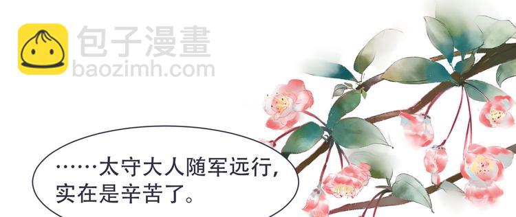 《将军的小宠医》第4话 封赏 第4页