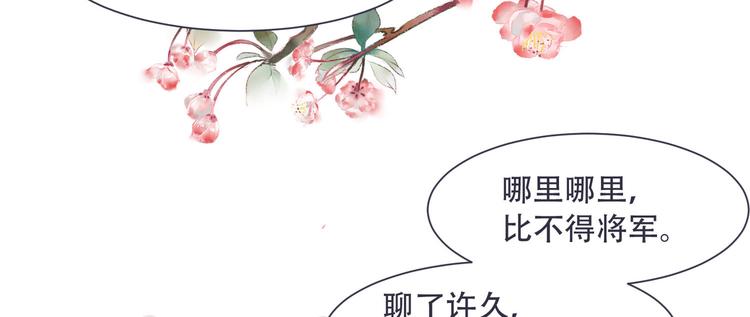 《将军的小宠医》第4话 封赏 第5页