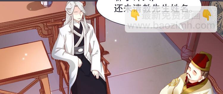 《将军的小宠医》第4话 封赏 第6页